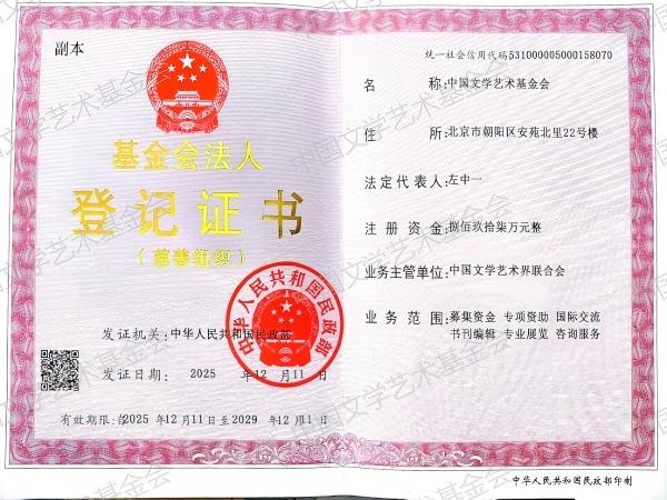 法人登记证书