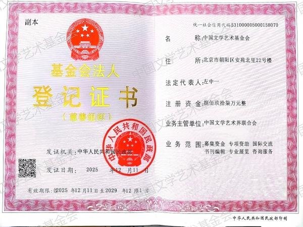 法人登记证书