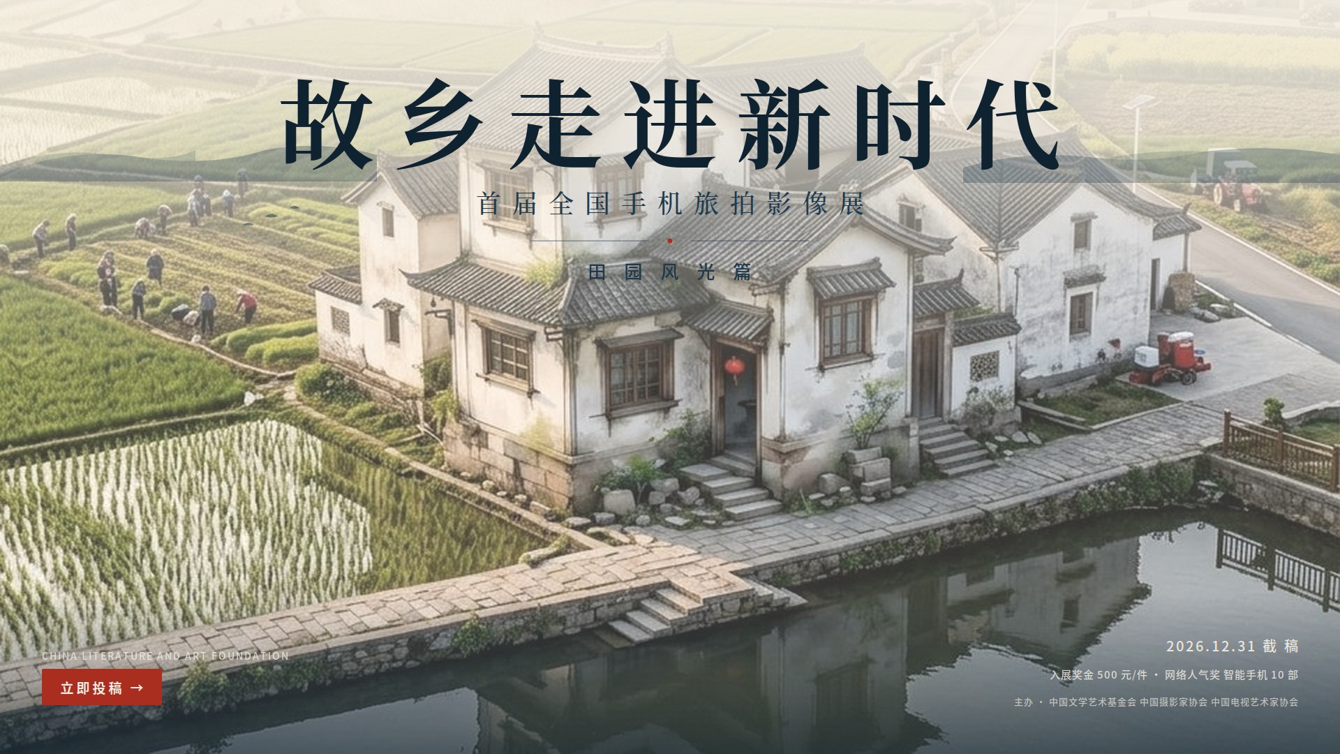 故乡走进新时代影像展