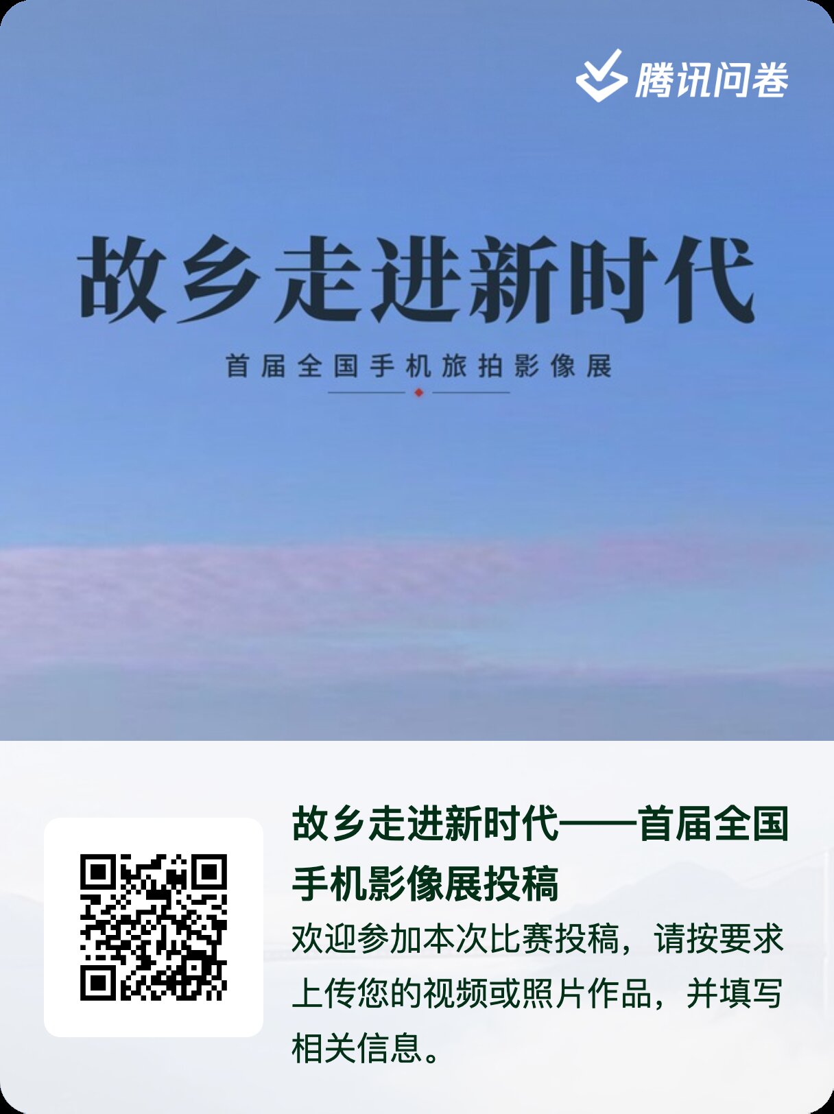 征集二维码